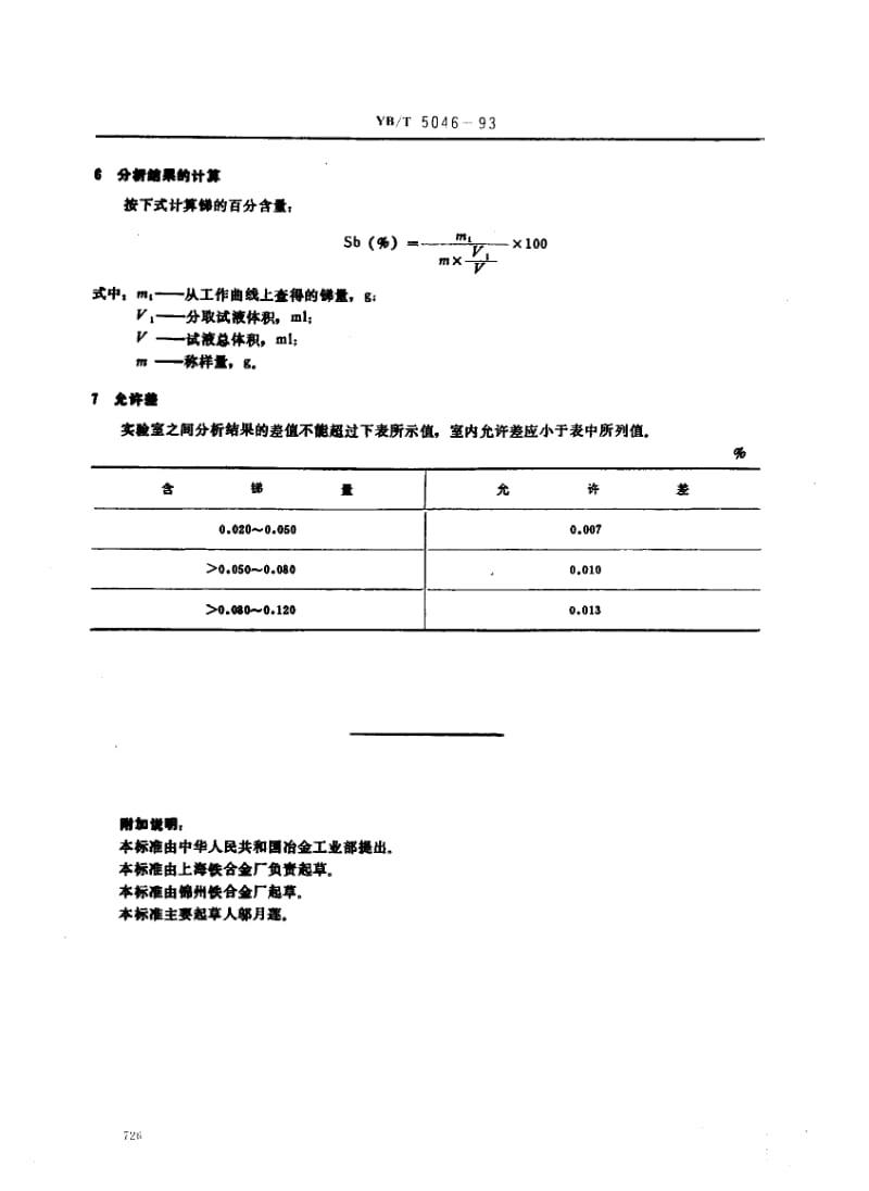 YB-T-5046-1993.pdf_第3页