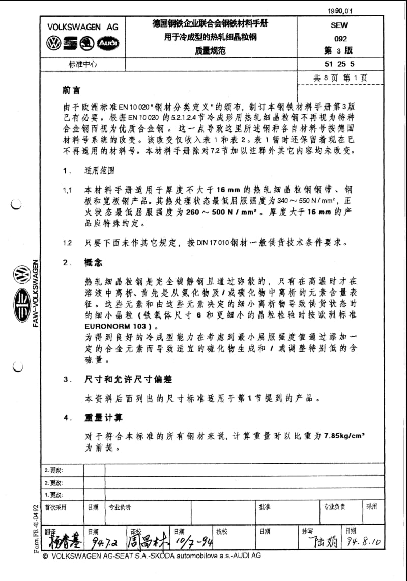 SEW 092-1990 CHN.pdf_第1页