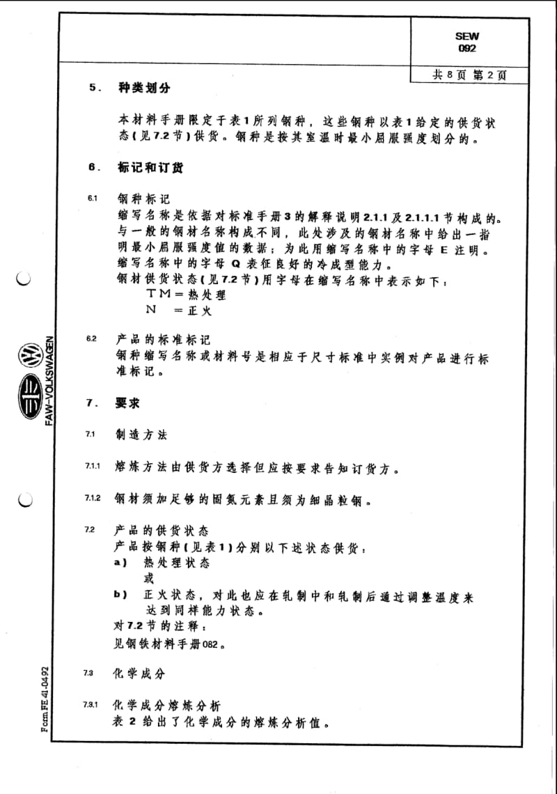 SEW 092-1990 CHN.pdf_第2页