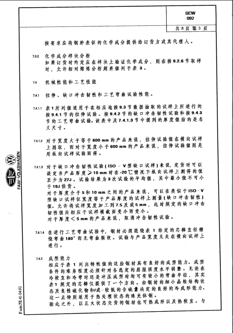 SEW 092-1990 CHN.pdf_第3页