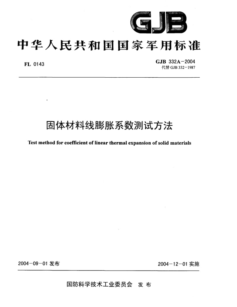 GJB 332A-2004.pdf_第1页