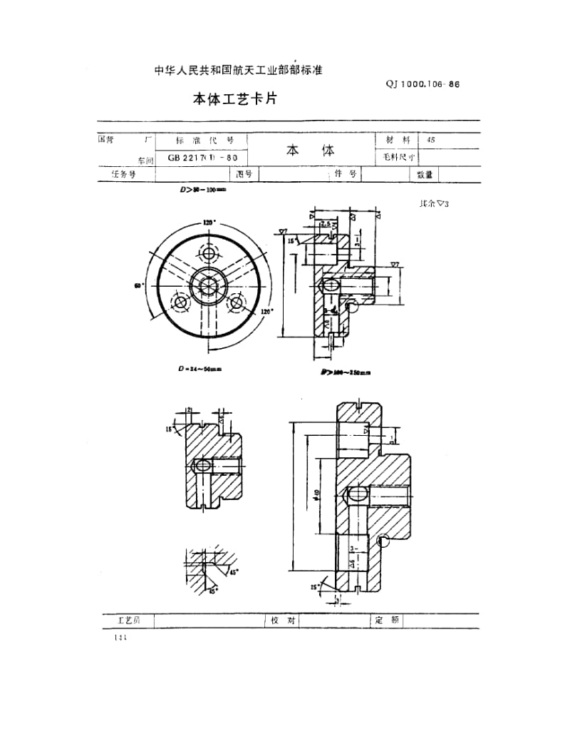 QJ-1000.106-1986.pdf_第1页