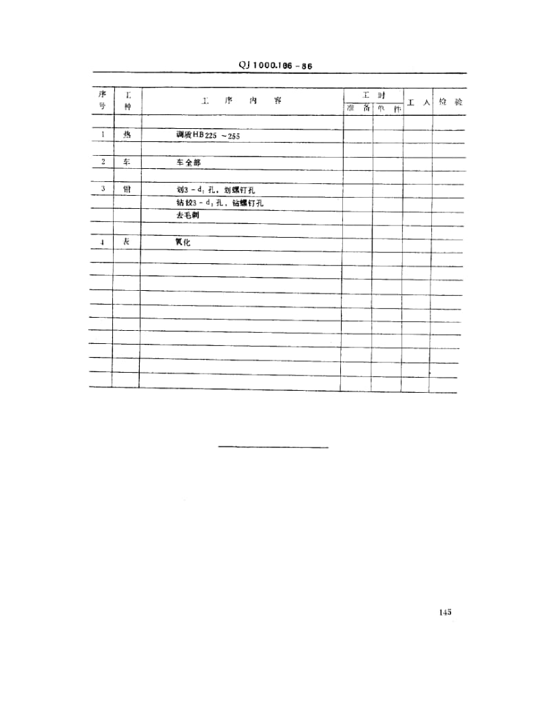 QJ-1000.106-1986.pdf_第2页