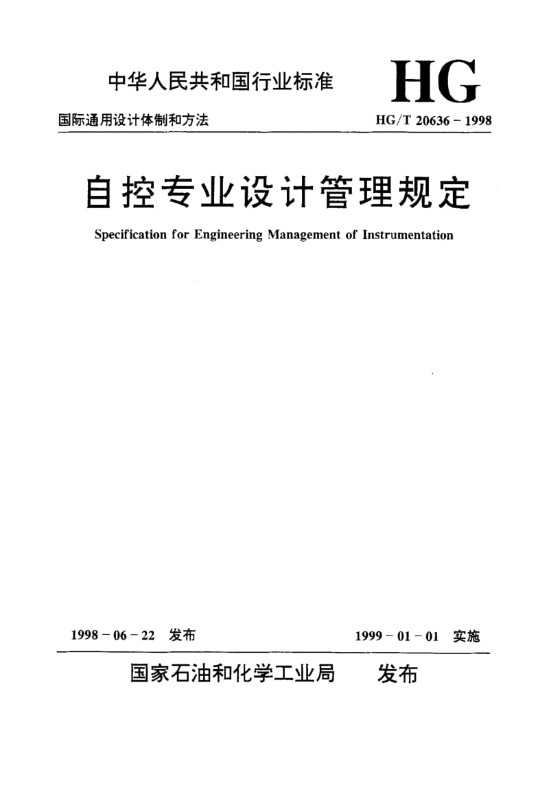 HG-T-20636.5-1998.pdf_第1页