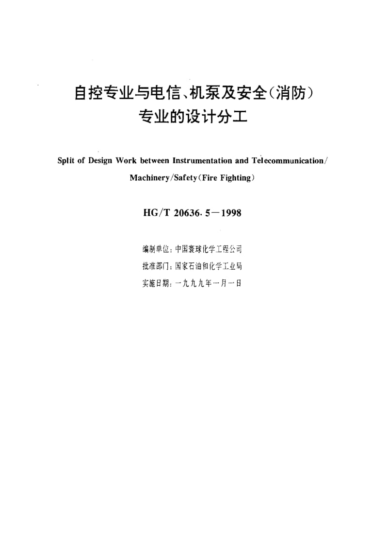 HG-T-20636.5-1998.pdf_第2页
