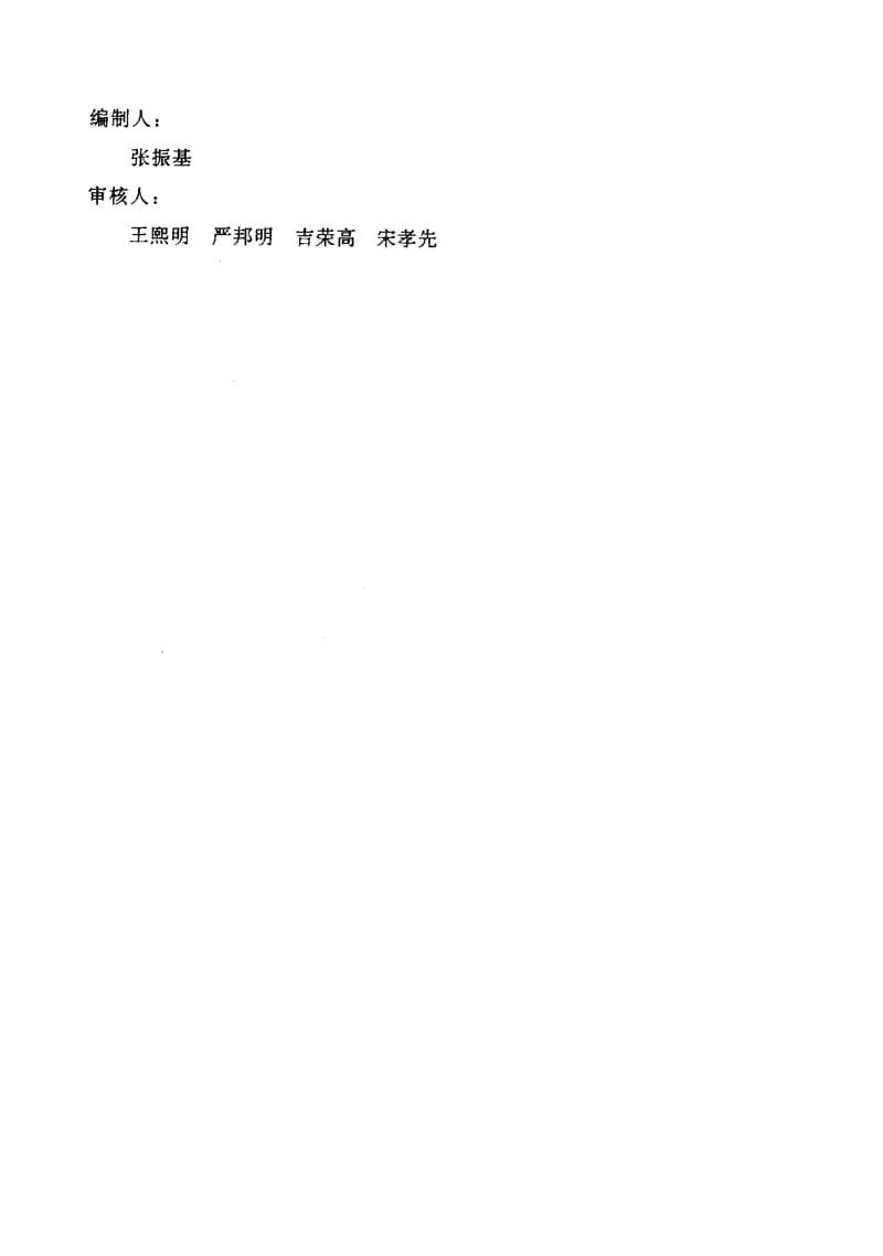 HG-T-20636.5-1998.pdf_第3页