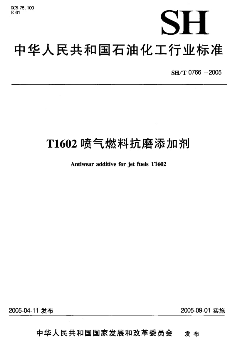 SH-T-0766-2005.pdf_第1页