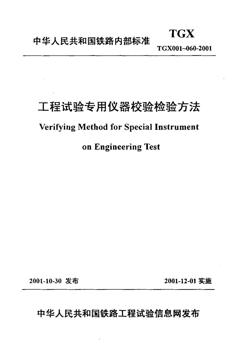 TGX-054-2001.pdf_第1页