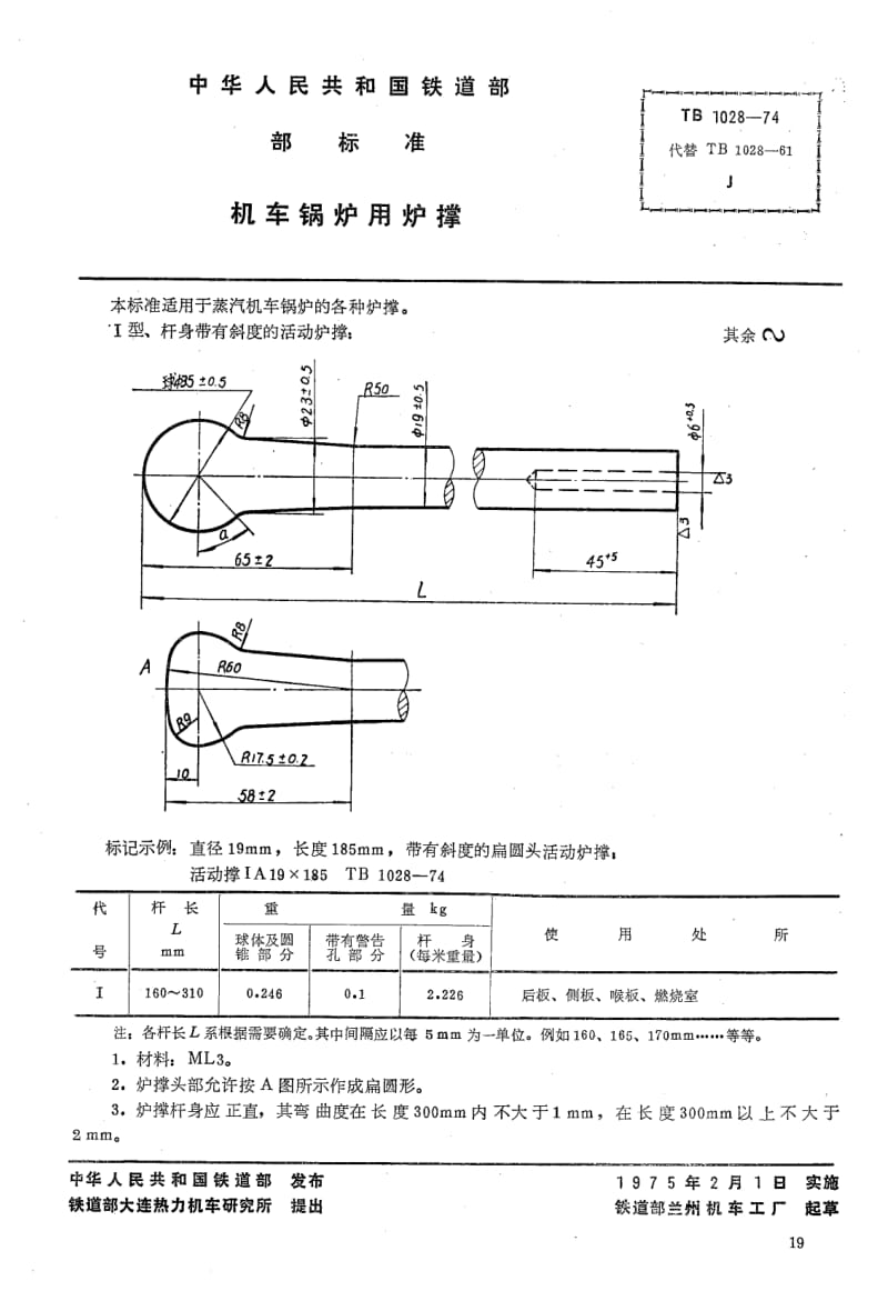 TB-1028-1974.pdf_第1页