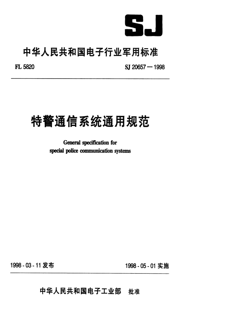 SJ-20657-1998.pdf_第1页