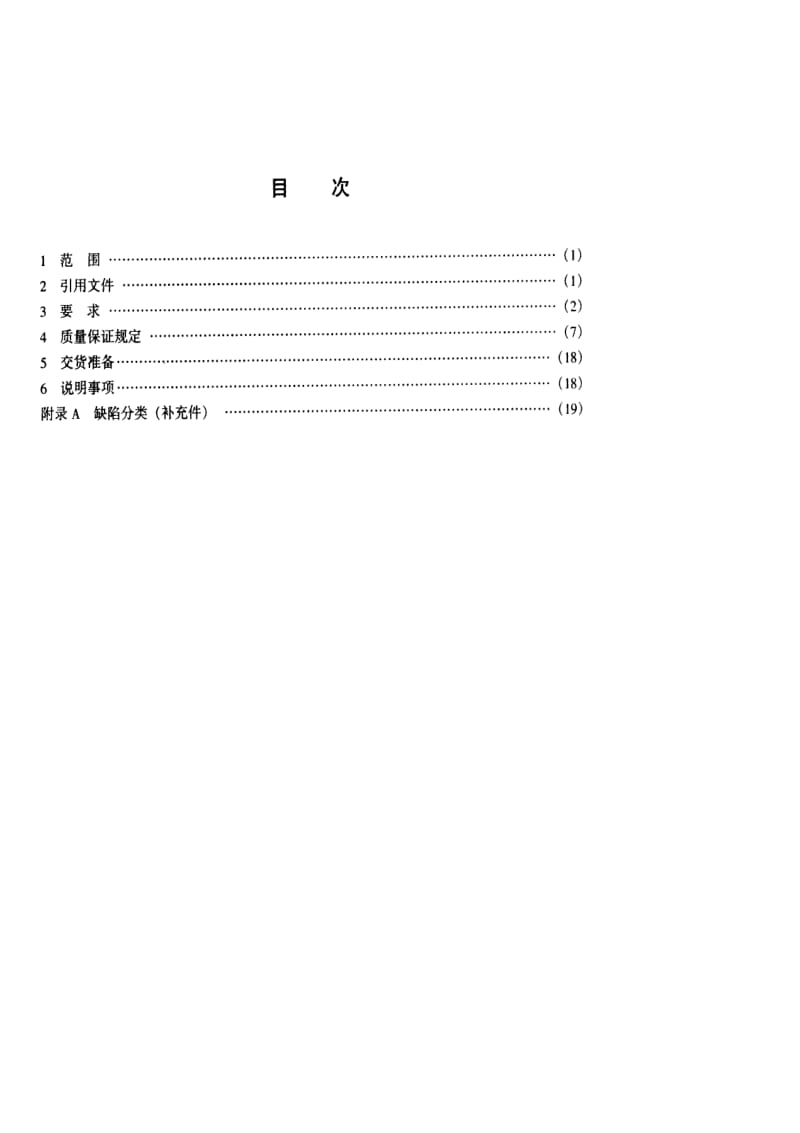 SJ-20657-1998.pdf_第2页