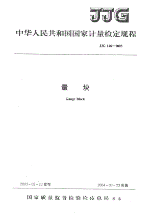 JJG-146-2003.pdf