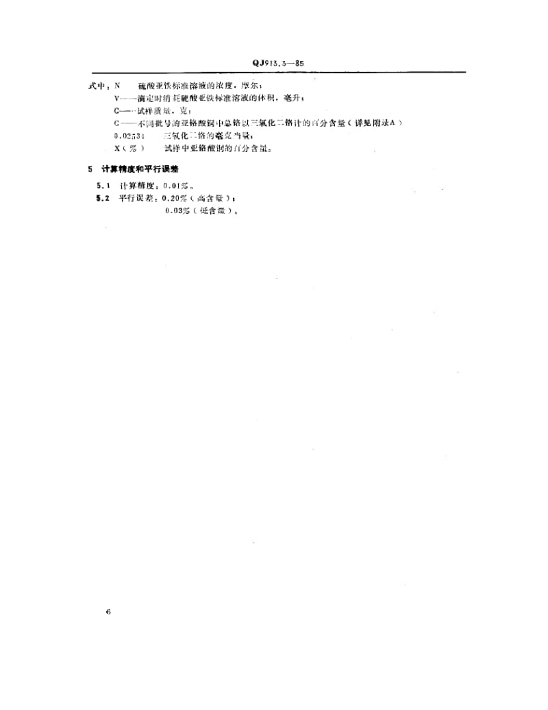 QJ-913.3-1985.pdf_第2页