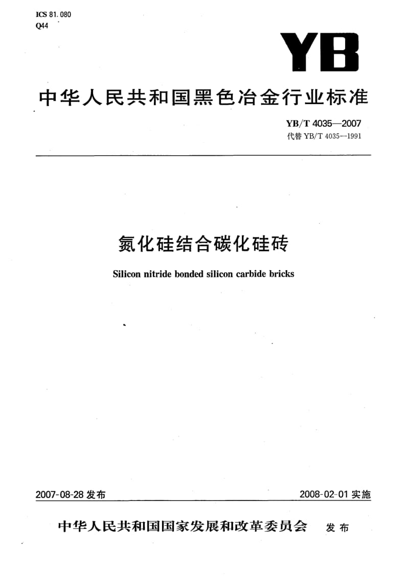 YB-T-4035-2007.pdf_第1页