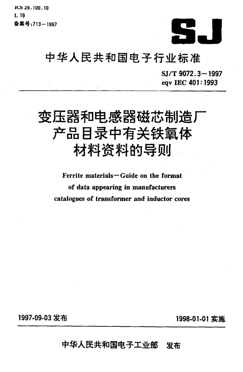 SJ-T-9072.3-1997.pdf_第1页