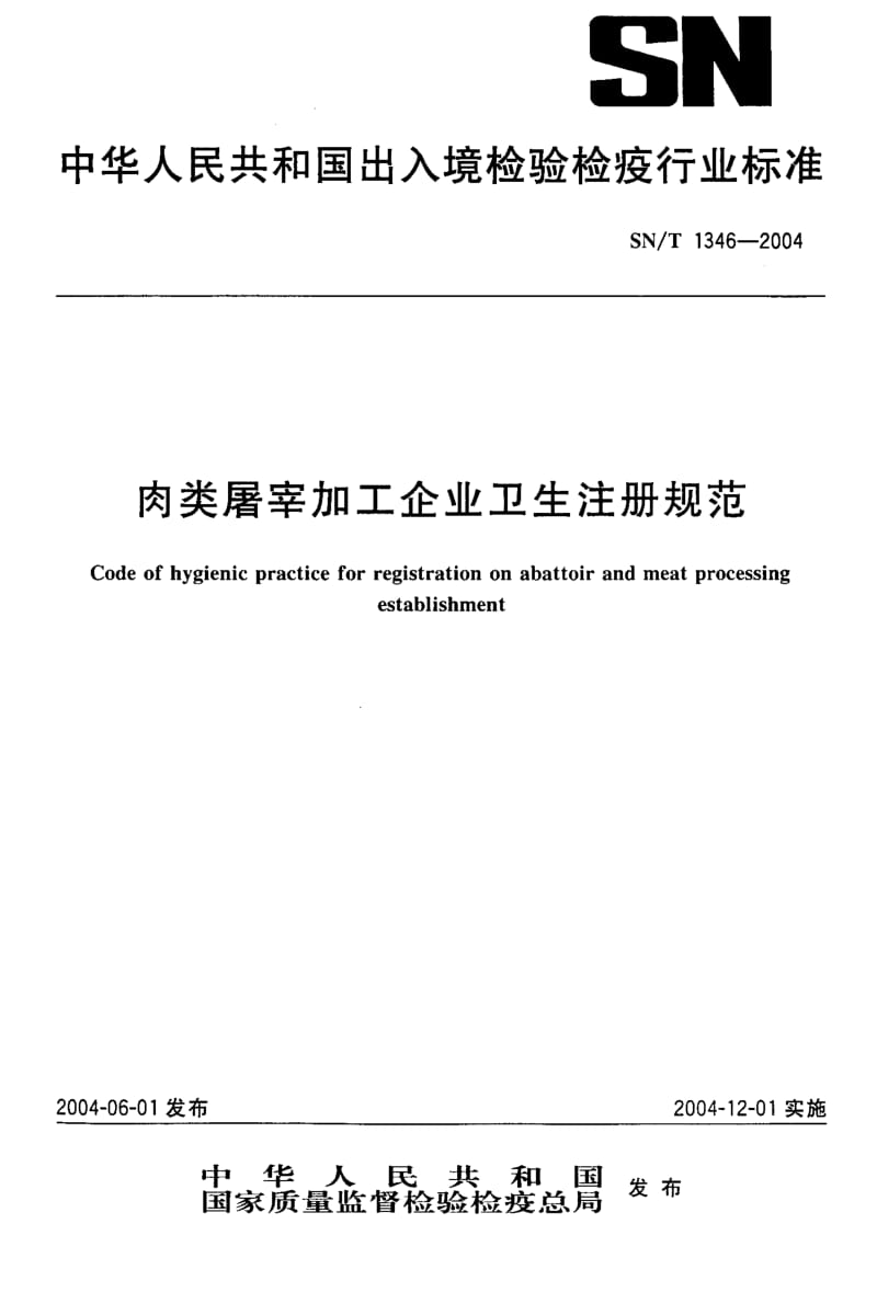 SN-T-1346-2004.pdf_第1页