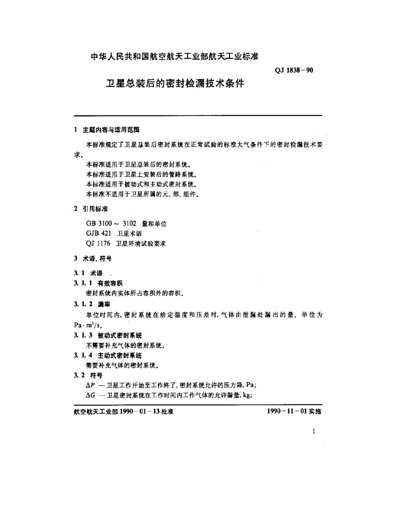QJ-1838-1990.pdf_第2页