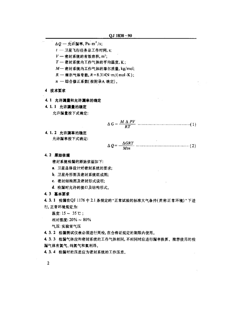 QJ-1838-1990.pdf_第3页