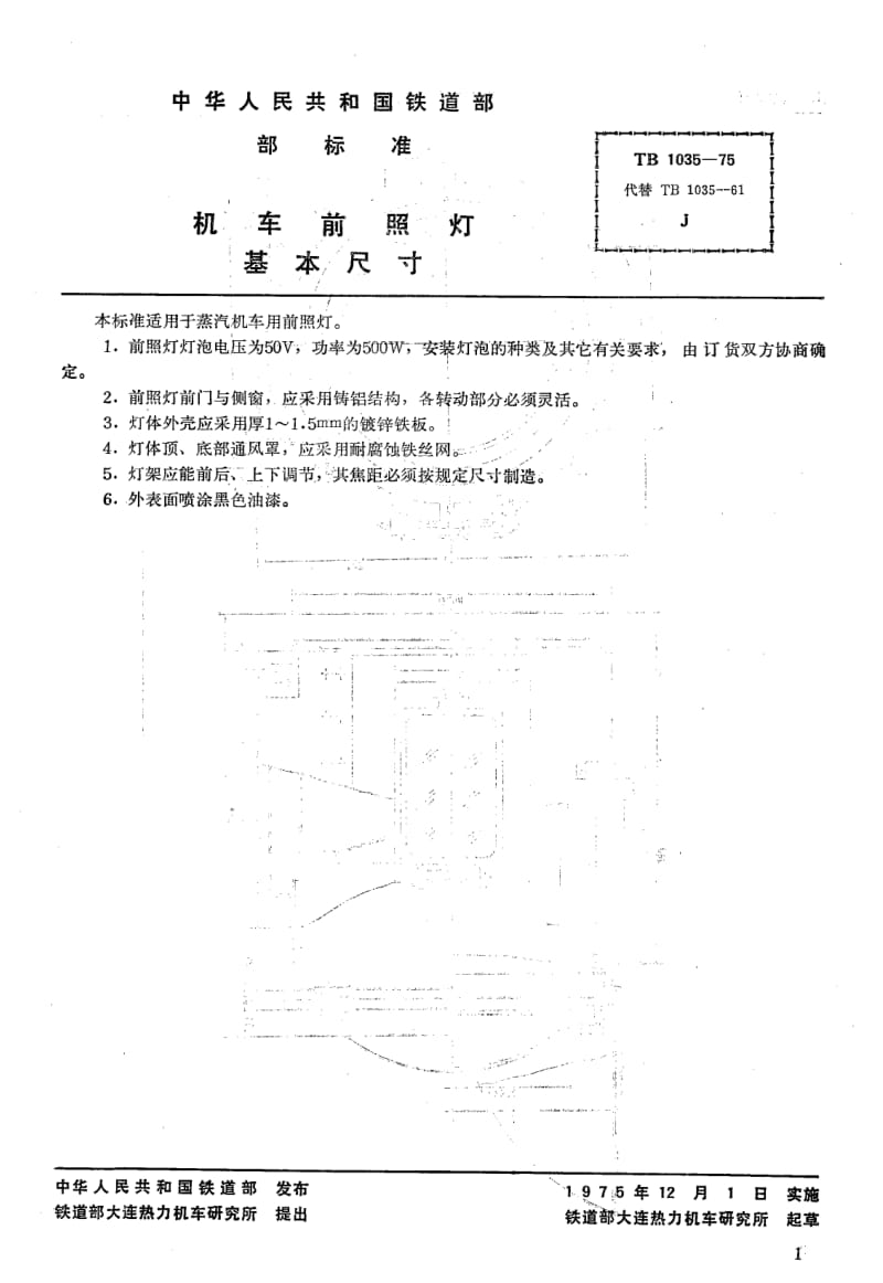 TB-1035-1975.pdf_第1页