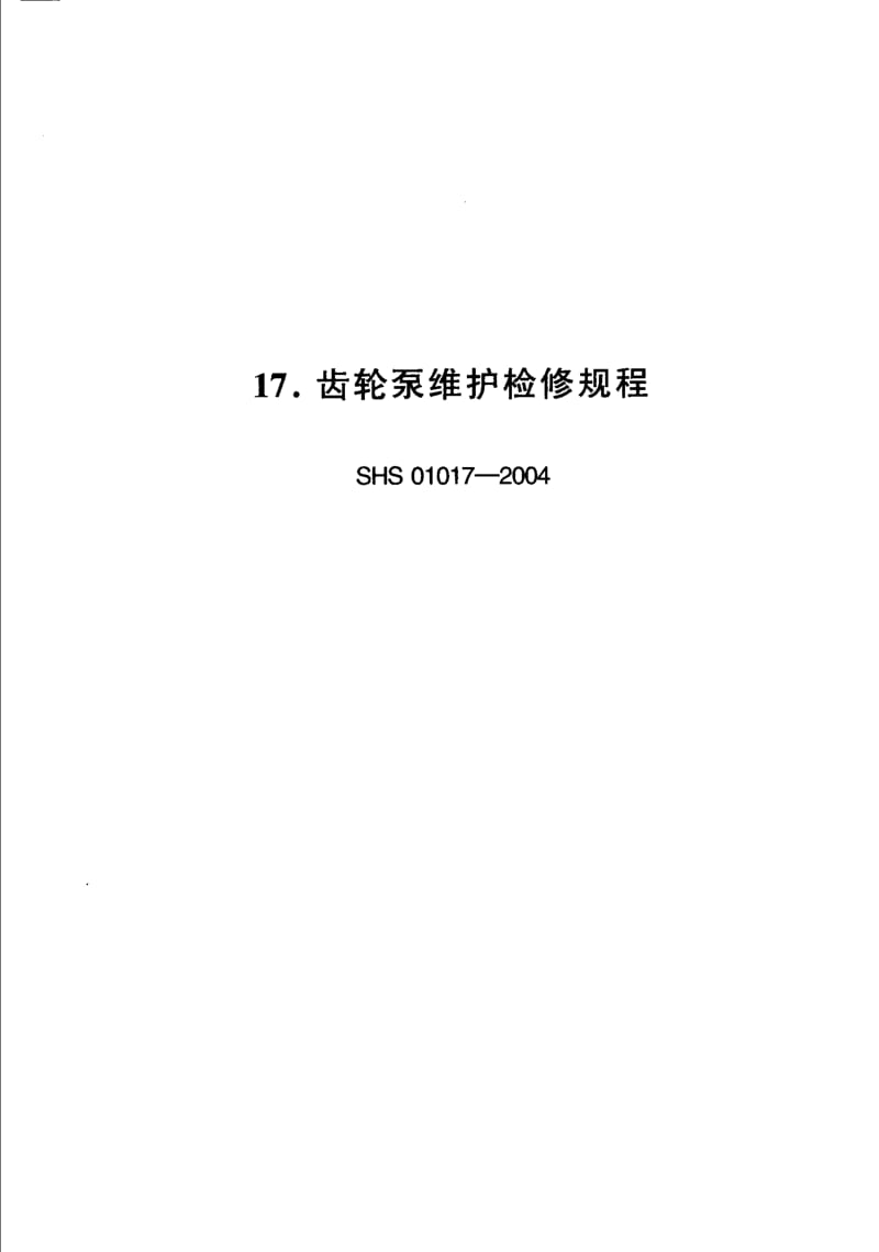SHS-01017-2004.pdf_第1页