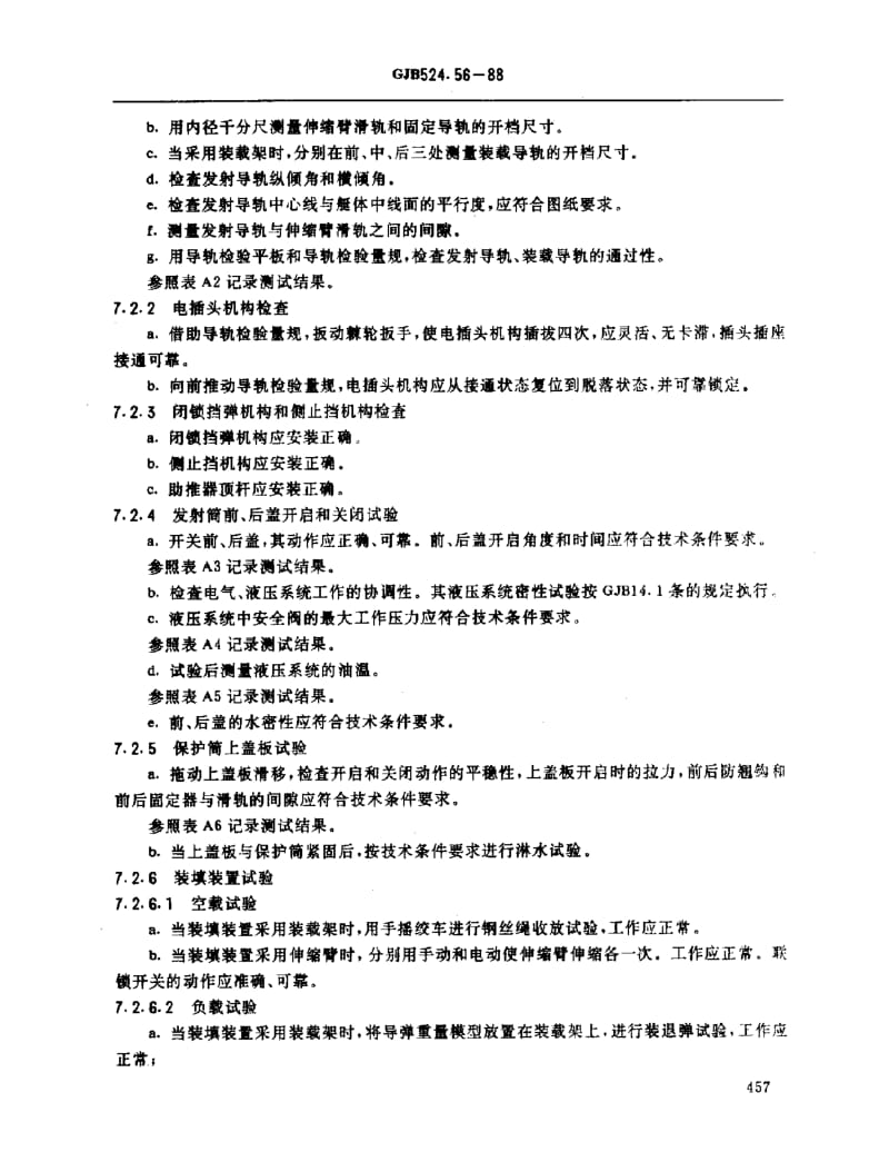 GJB 524.56-88.pdf_第3页