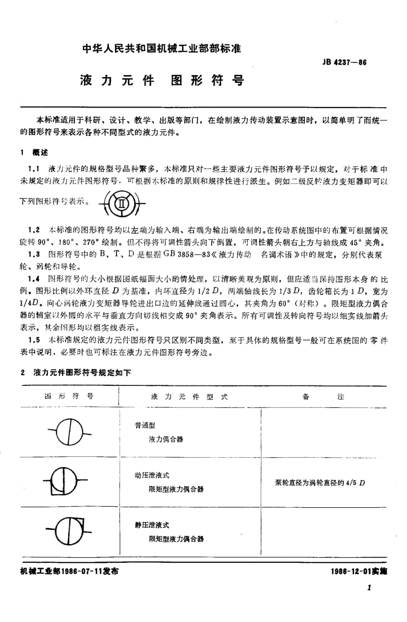 JB-T 4237-1986.pdf_第2页