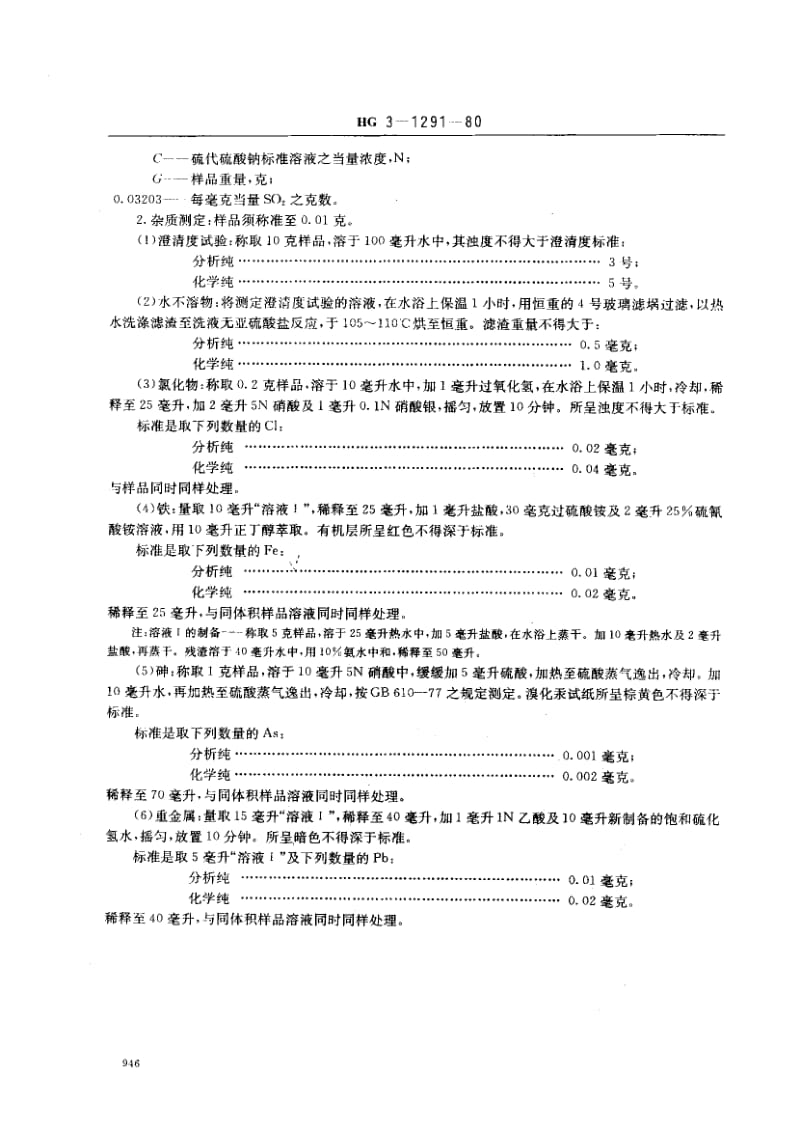 HG-3-1291-1980.pdf_第2页