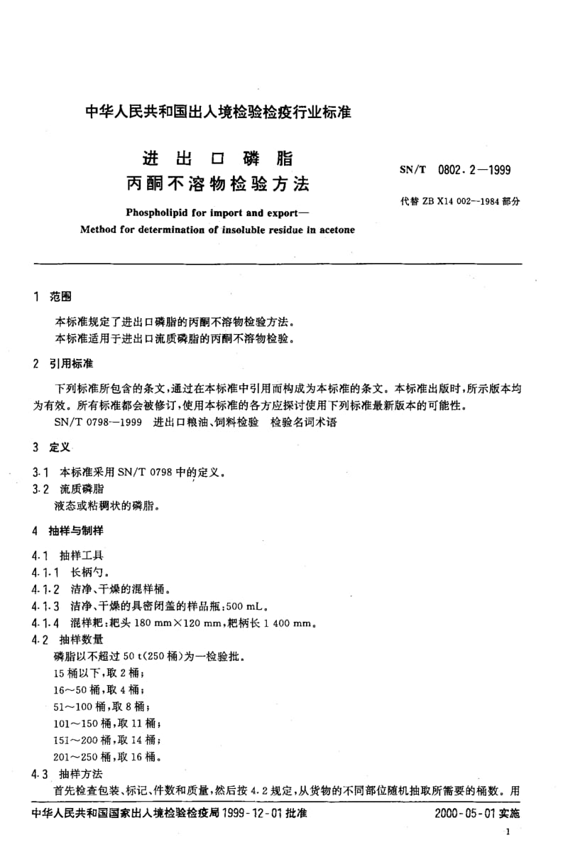 SN-T-0802.2-1999.pdf_第3页