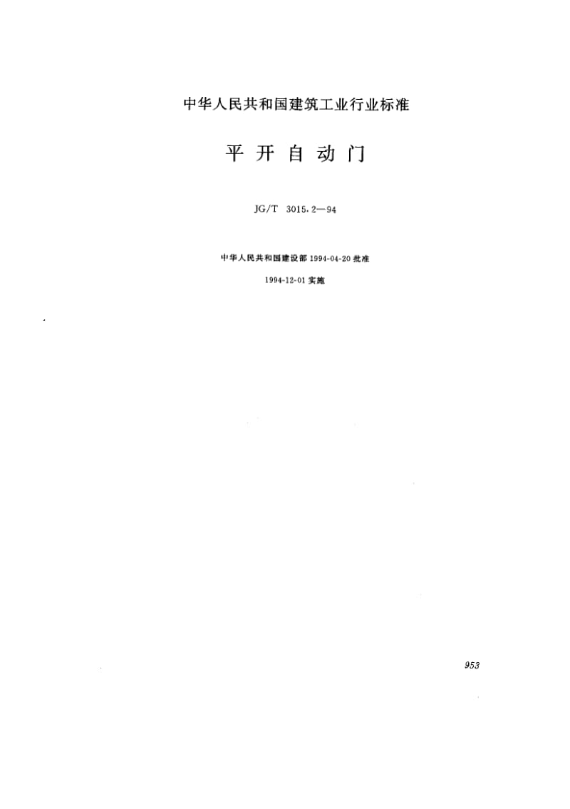 JG-T-3015.2-1994.pdf_第1页