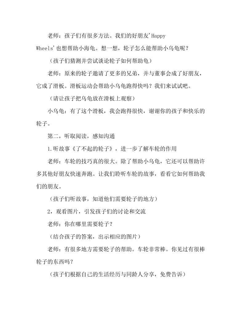 小班主题活动教案：了不起的轮子教案(附教学反思).doc_第3页