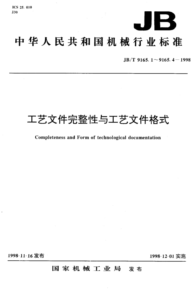 JB-T 9165.3-1998.pdf_第1页