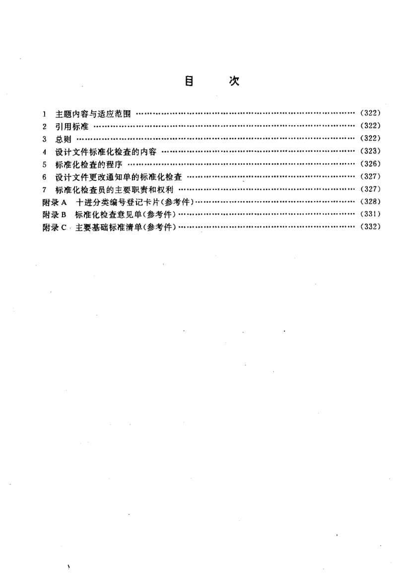SJ-T-10151-1991.pdf_第2页