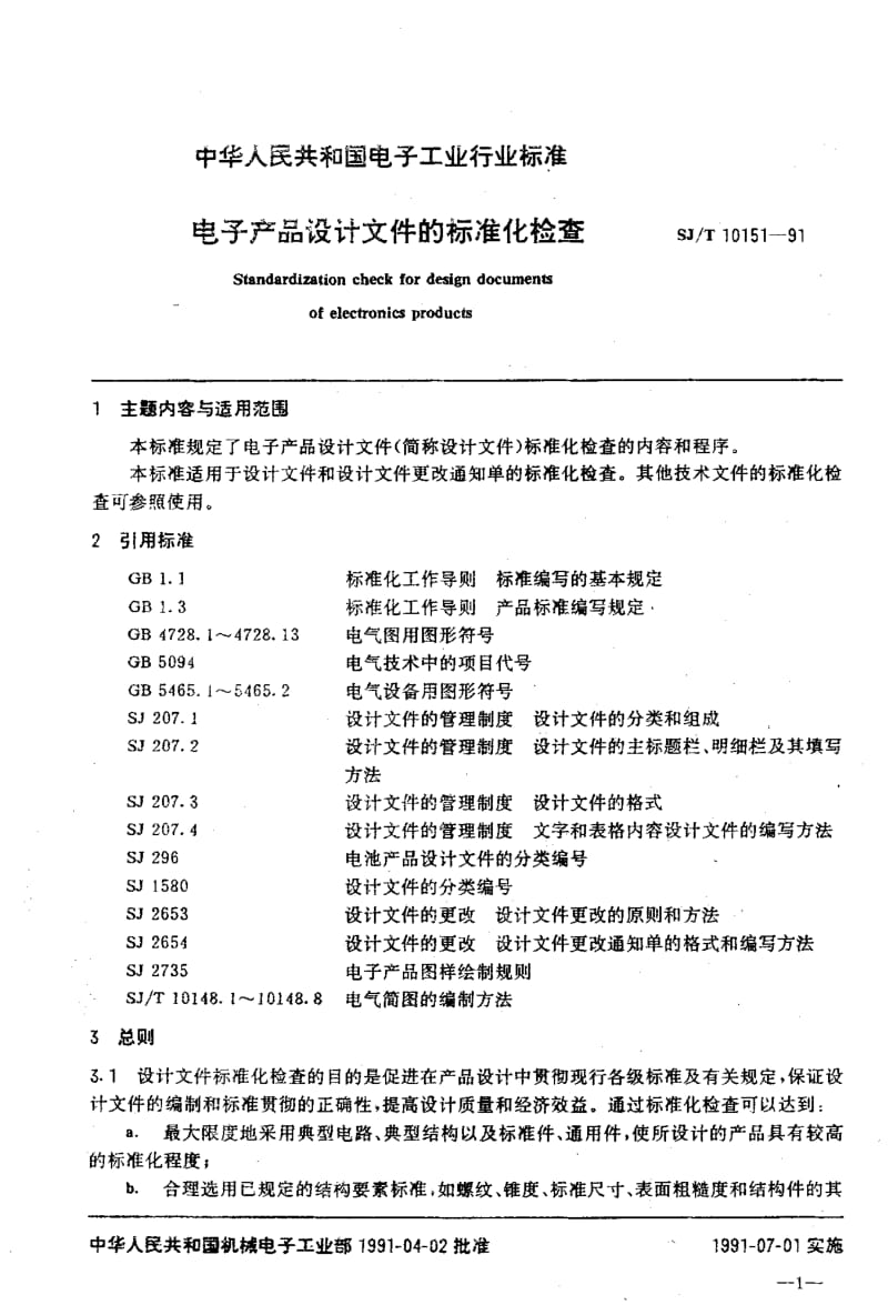 SJ-T-10151-1991.pdf_第3页