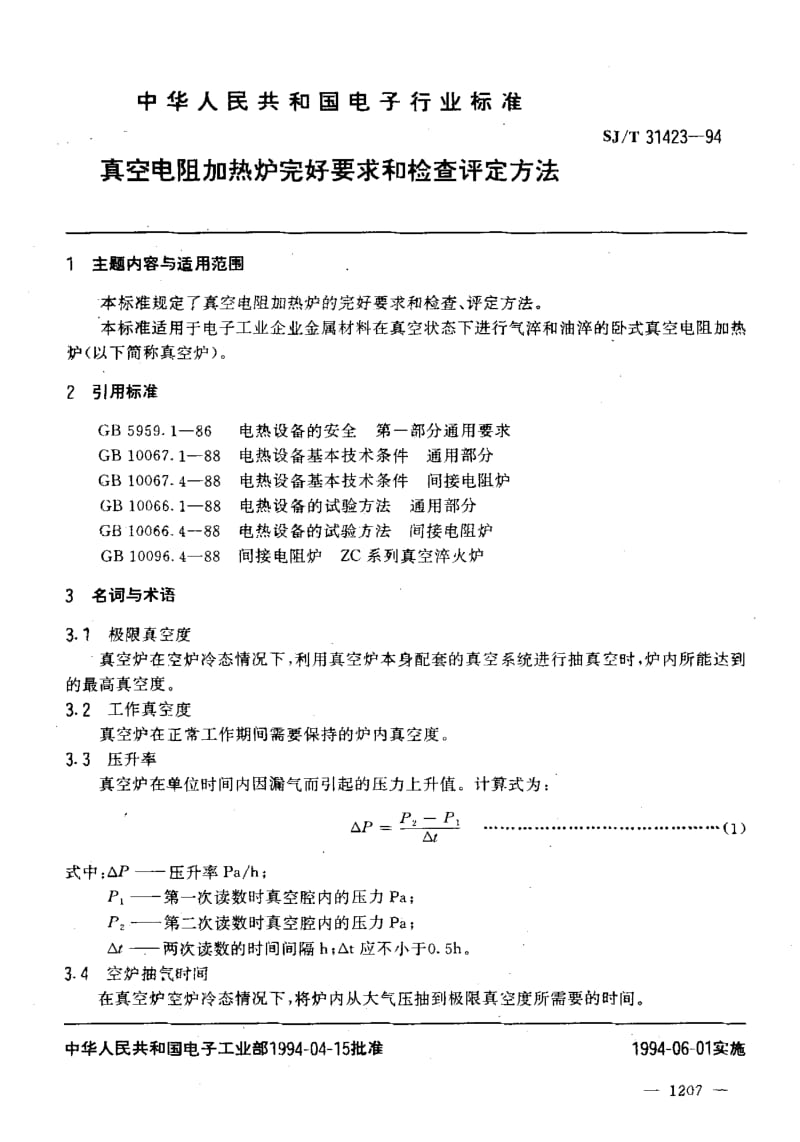 SJ-T-31423-1994.pdf_第3页