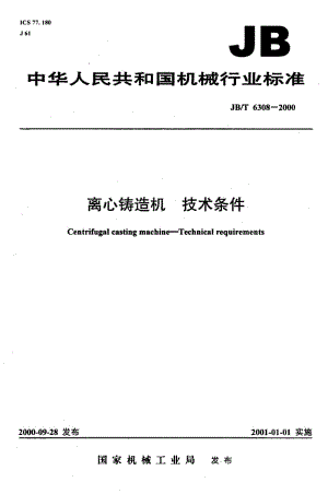 JB-T 6308-2000.pdf