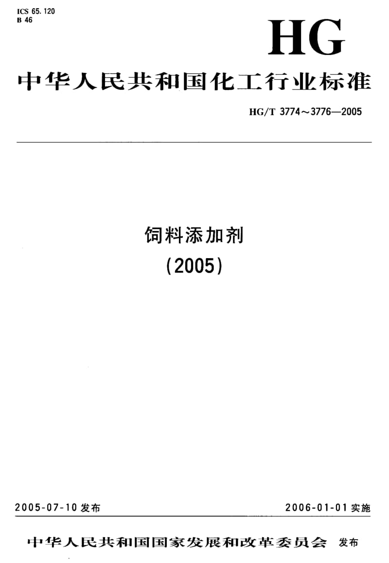 HG-T-3775-2005.pdf_第1页
