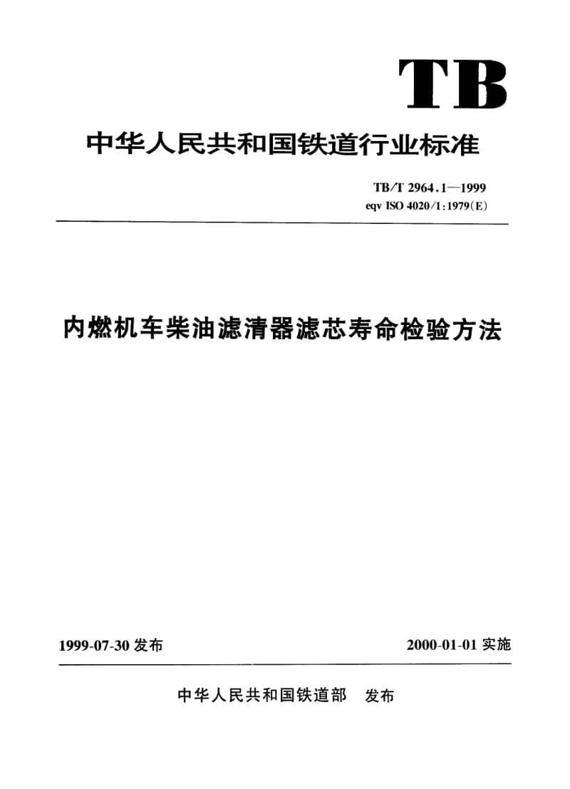 TB-T-2964.1-1999.pdf_第1页