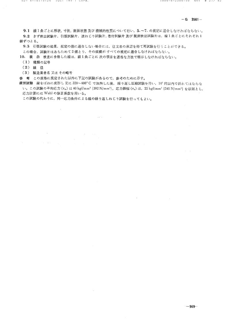 JIS-G-3561-1982.pdf_第3页