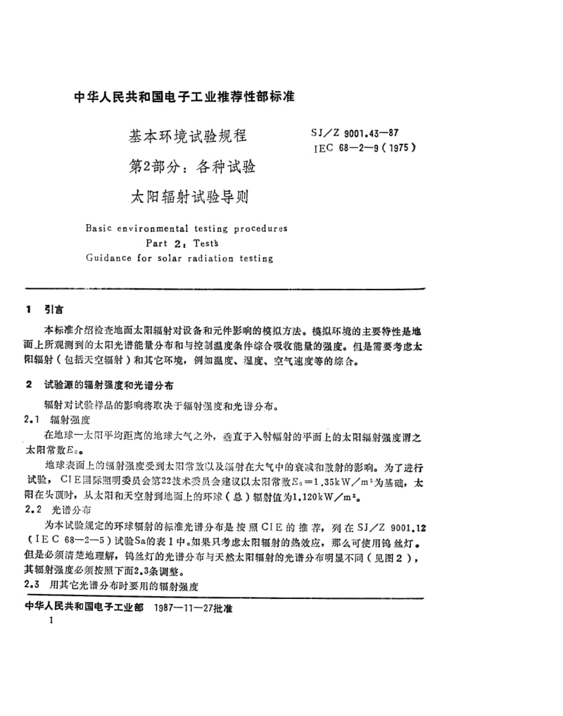 SJ-Z-9001.43-1987.pdf_第1页