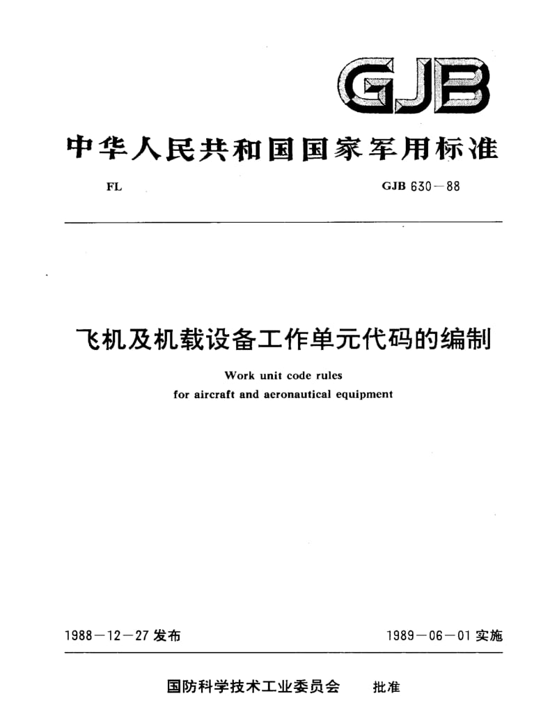 GJB 630-88.pdf_第1页