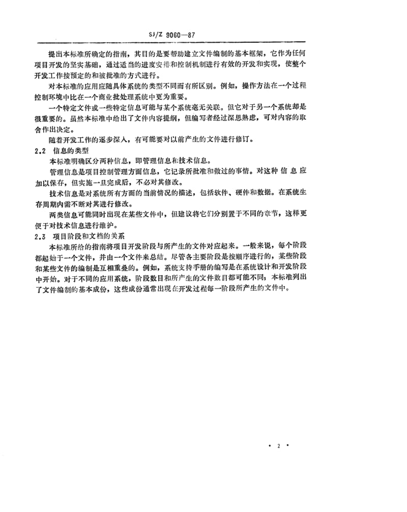 SJ-Z-9060-1987.pdf_第2页