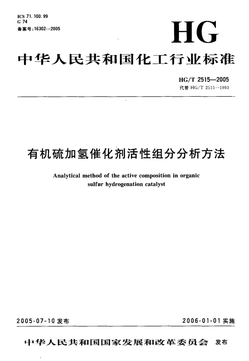 HG-T-2515-2005.pdf_第1页