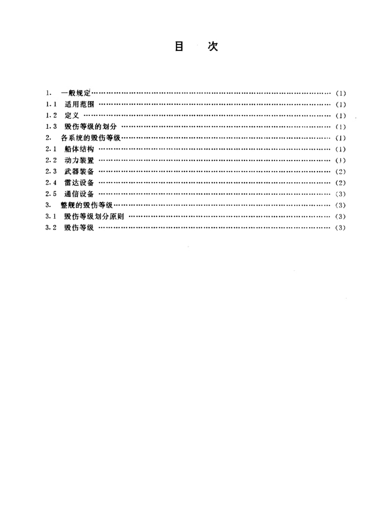 GJB 352-87.pdf_第2页