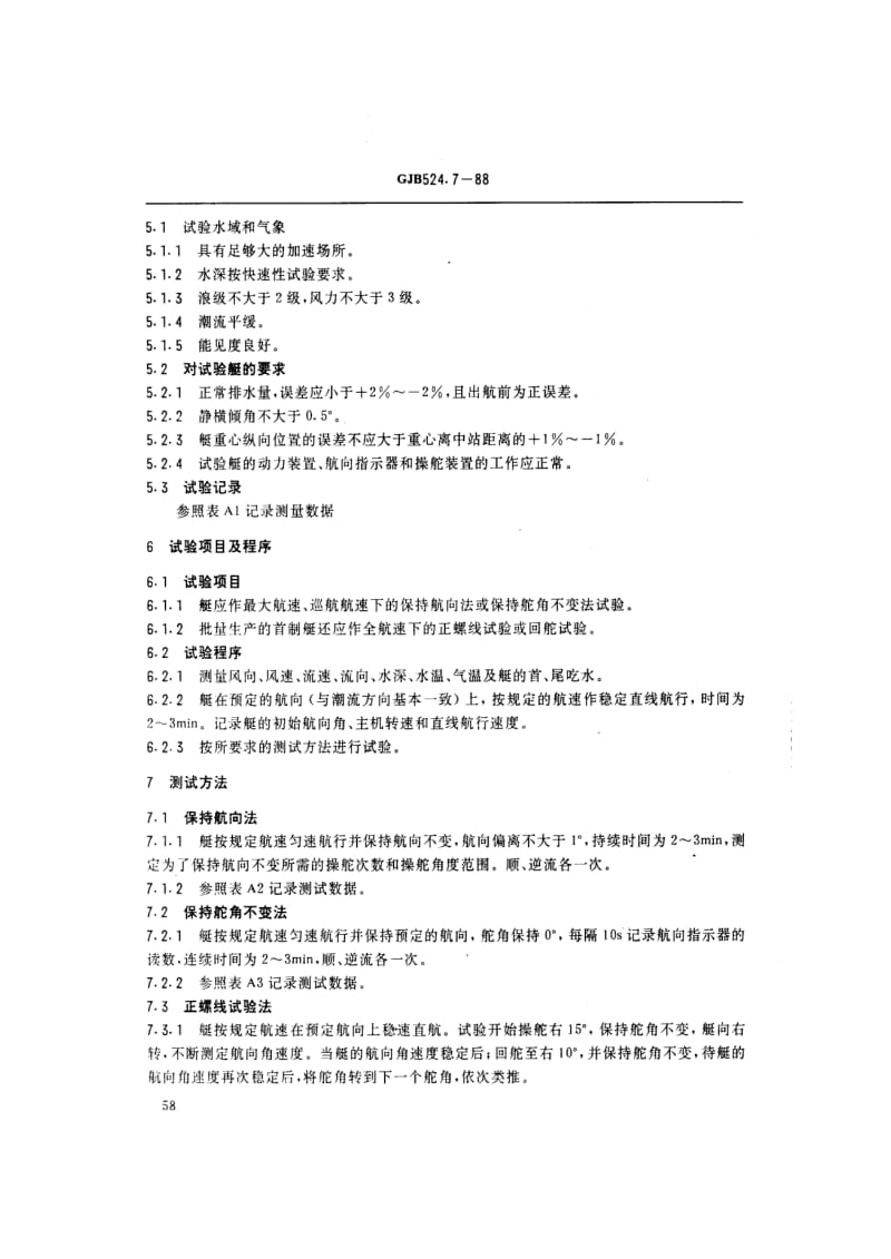 GJB 524.7 88.pdf_第2页