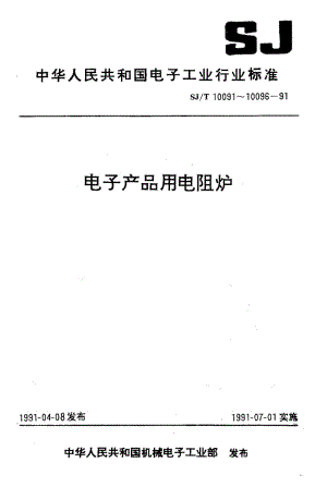 SJ-T-10092-1991.pdf