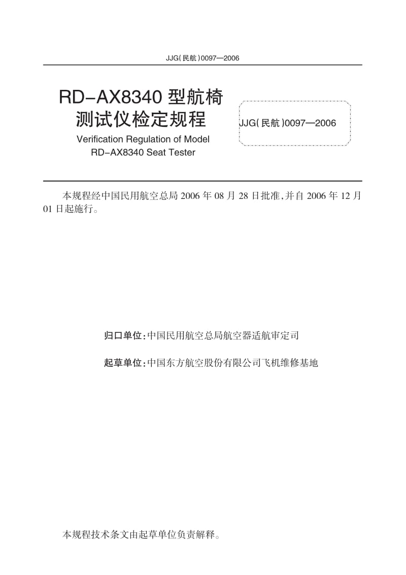 JJG 民航 0097-2006.pdf_第2页
