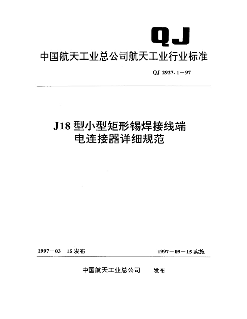 QJ-2927.1-1997.pdf_第1页