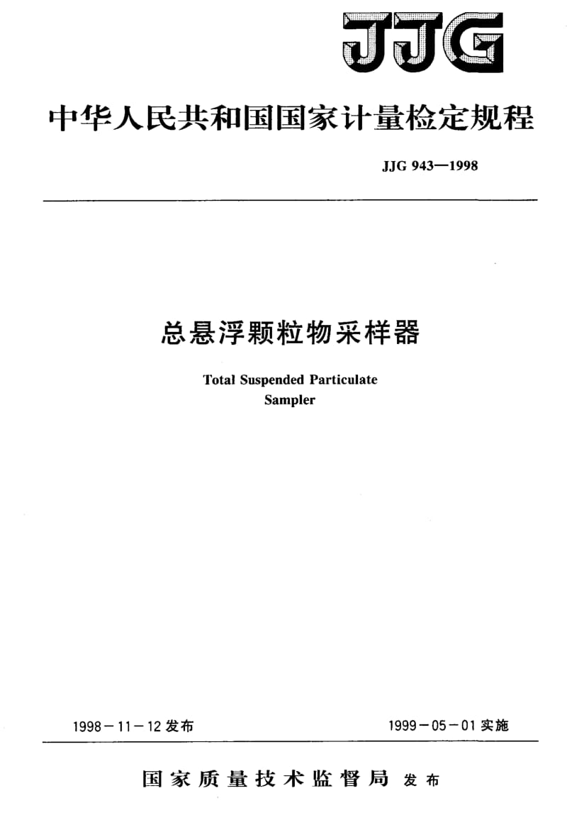 JJG-943-1998.pdf_第1页