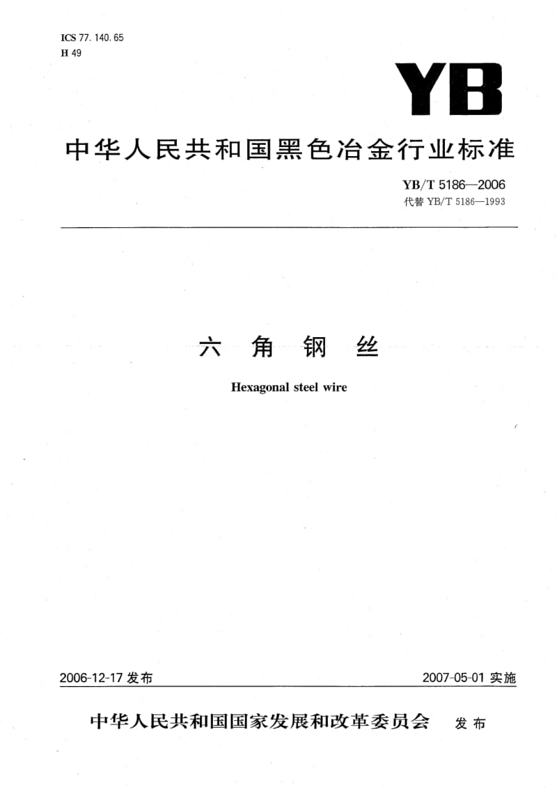 YB-T-5186-2006.pdf_第1页