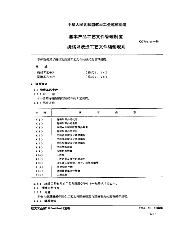 QJ-903.20-1985.pdf_第1页
